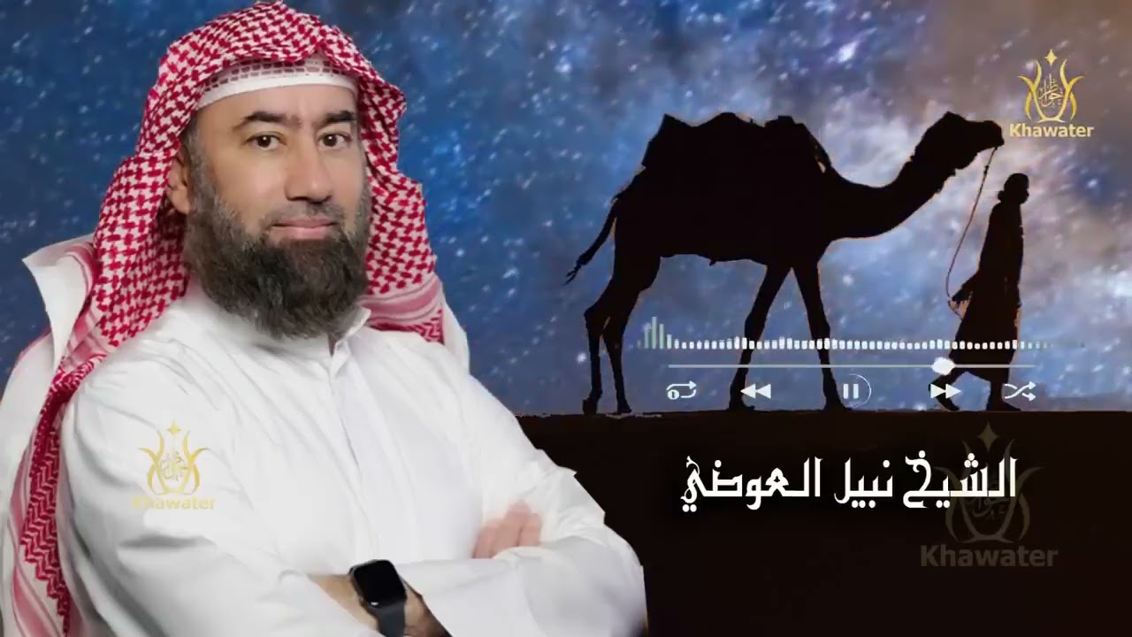 استرخي وخلي ودنك معاي 🎧من أروع القصص  وقائع عظيمة في حياة محمد ﷺ قبل أن يُبعث نبيًا 🎧 نبيل العوضي