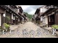 2020年9月1日 越中八尾おわらの里