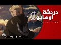 أفضل موسم للهجوم على العمالقة كيف دخلت لعالم الانمي دردشة أوهايو