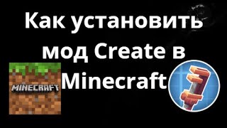 How to Install the Create Mod in Minecraft – A Complete Guide screenshot 1
