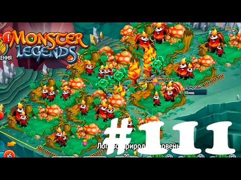 КАК ФАРМИТЬ ЗОЛОТО И ЕДУ Monster Legends 111 - ФАРМ РЕСУРСОВ