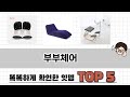 기능 중심으로 고른 부부체어 추천 TOP 5