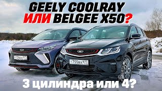 : Geely Coolray  BelGee X50?    ?    2024