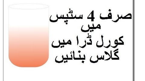 How to draw a glass in coreldraw just in 4 steps | Lunar Computer College