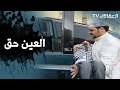 Envy Is Truth العين حق مشاري راشد العفاسي 