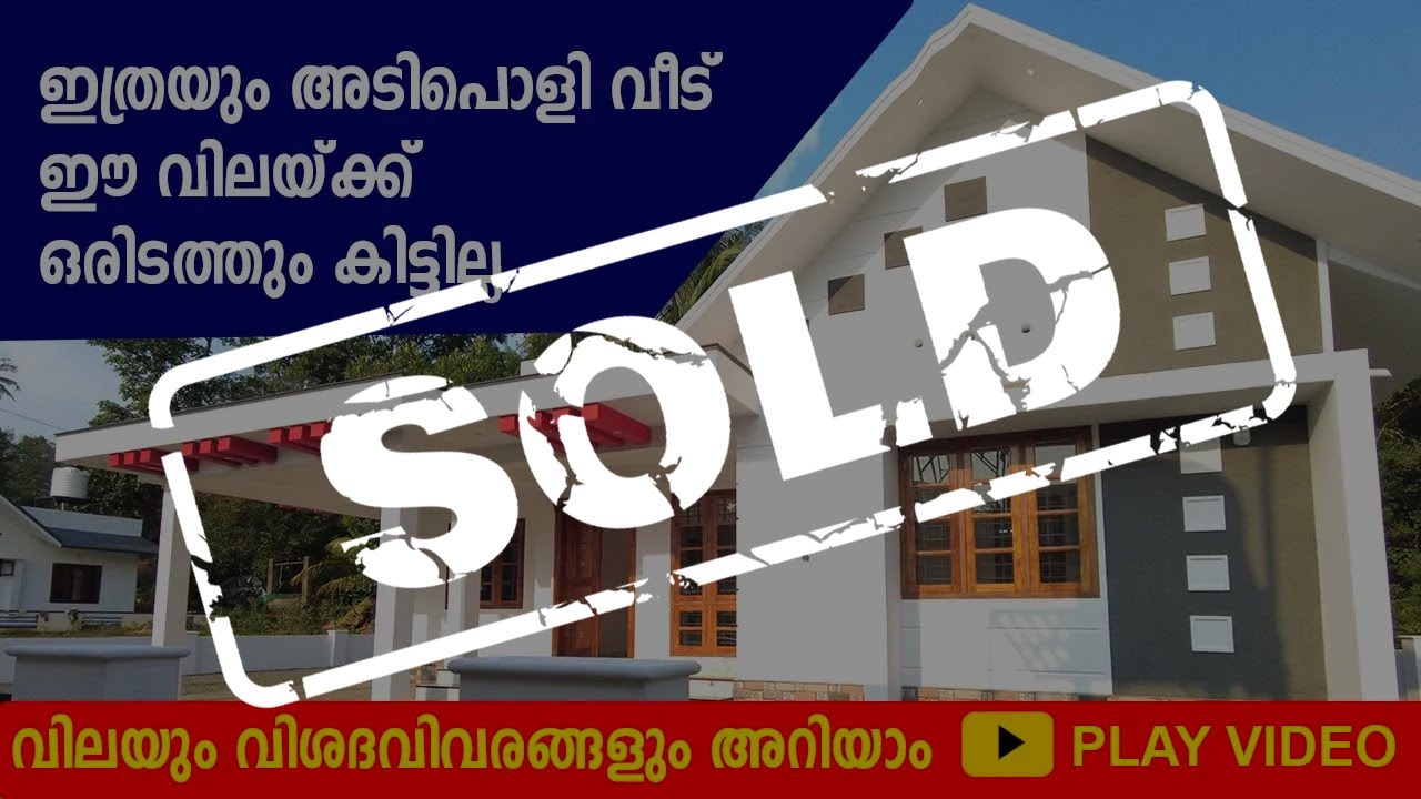 പാലായിൽ ഒരു അടിപൊളി വീട്, ഇപ്പോൾ തന്നെ കണ്ടു വാങ്ങാം House for sale