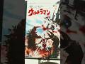 "Lo que No Sabías del Origen de Ultrasiete" #comics #retro #animes #japones #tsuruhashi