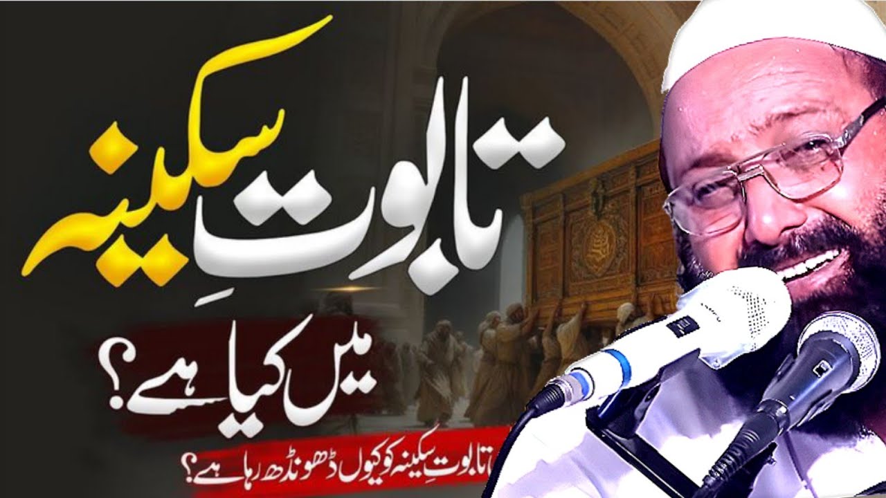 allama sirajuldin siddique punjabi bayan 2026