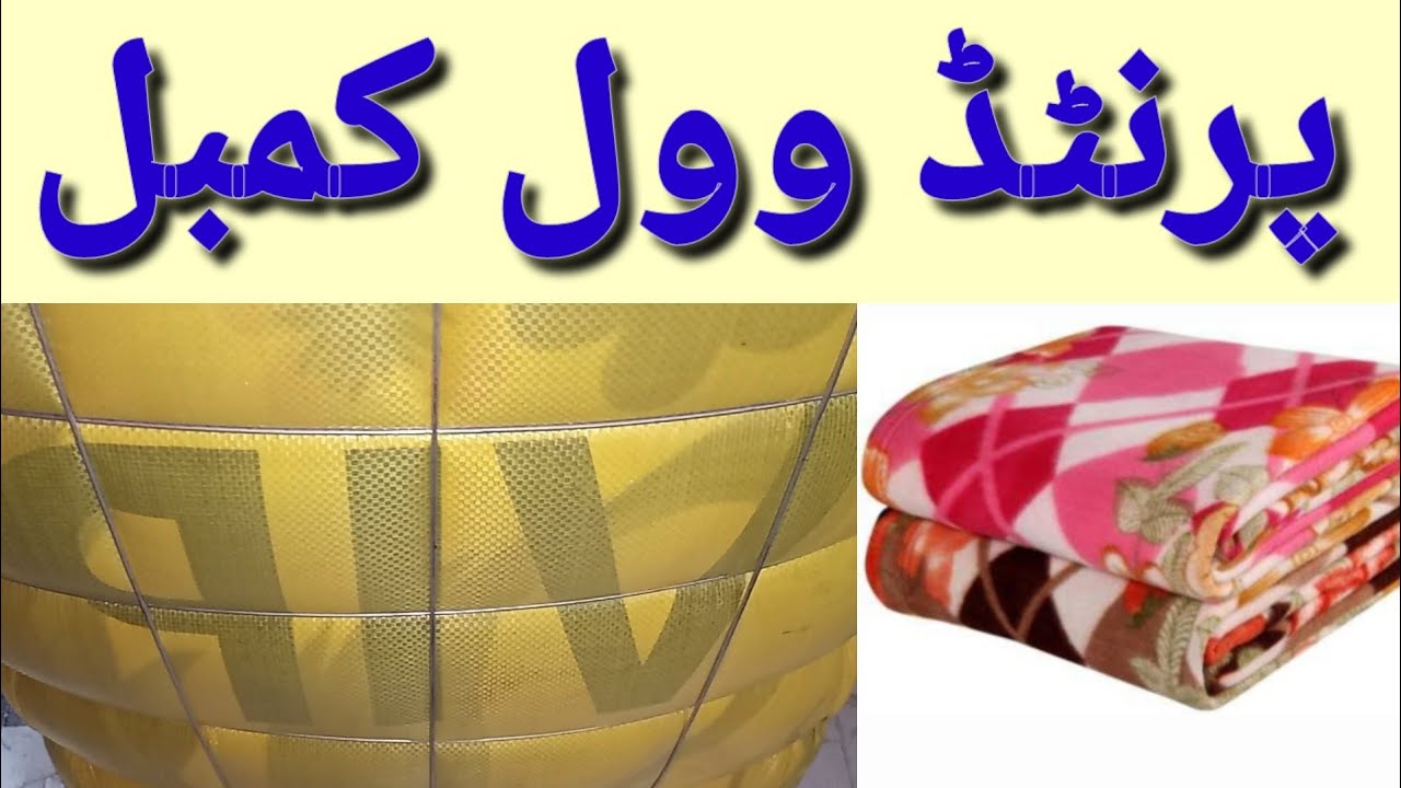 چائینہ پرنٹڈ وول کمبل|Sher Shah Wool Blanket|Business Hub Wool Kambal|80k.g Bundle|Best Quality|