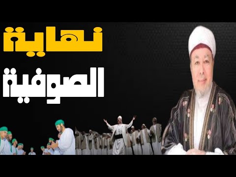 بعد القبض على التيجاني بتهمة التحرش هل سيتغير مسار الصوفية فى مصر بعد هذه الفضيحة حسين مطاوع