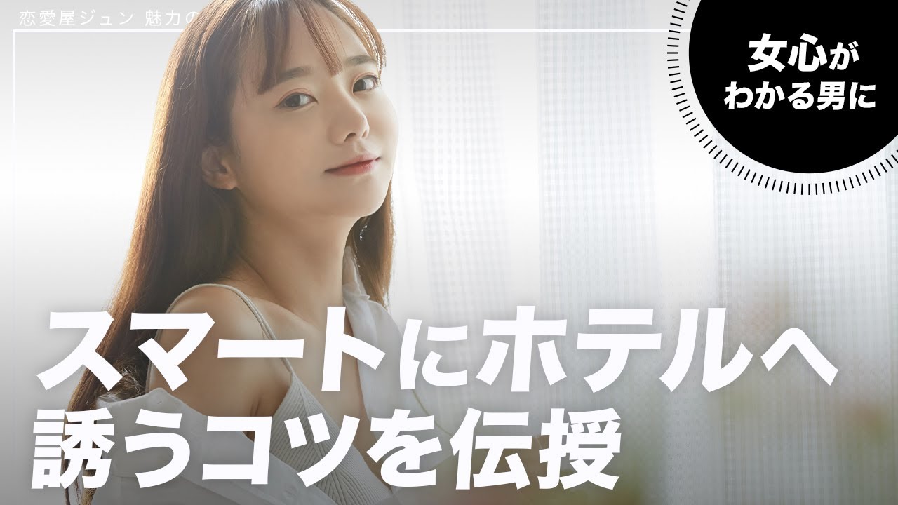 女心がわかる男に！スマートにホテルに誘うフレーズ5選