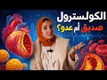 خمس خطوات تقلل بيهم الكولسترول الضار الاسبتالية