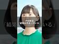 芦田愛菜「結果は決まっている」 #名言 #心の哲学 #恋愛 #心に刺さる #いい言葉 #人間心理 #名言集 #人生 #芦田愛菜