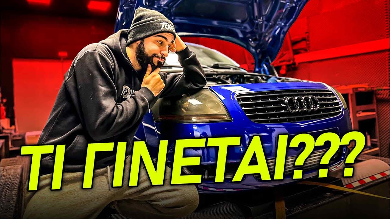 ΤΙ ΘΑ ΑΠΟΓΙΝΕΙ ΤΕΛΙΚΑ ΤΟ AUDI TT ? ΜΕΓΑΛΗ ΑΝΑΤΡΟΠΗ ΣΤΟ ΔΥΝΑΜΟΜΕΤΡΟ !! | BUILD2GIVE #4