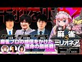 麻雀ミリオネア～挑戦者 千羽黒乃～最終戦【#麻雀】【#VTuber】