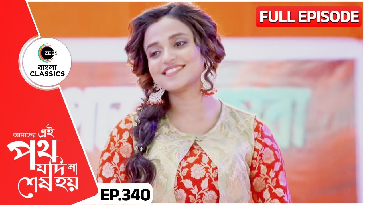 প্রতিযোগীতায় মানবিকতার জয় | Amader Ei Poth Jodi Na Sesh Hoy | FullEp 340 | Zee Bangla Classics