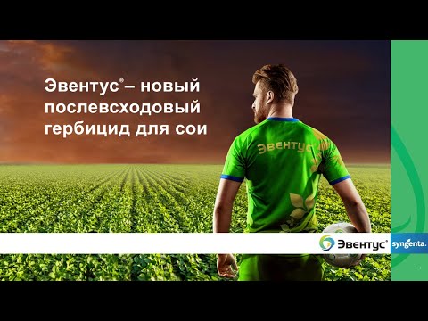 Новый селективный гербицид