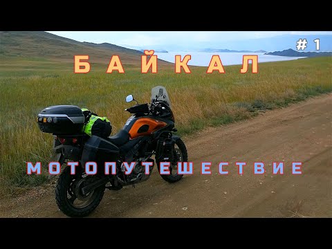 На Мотоцикле V-Strom На Байкал. Серия 1. Старт Из Москвы, Первая Поломка