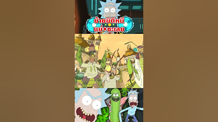 ย้ายมิติหนี แม่*ไปเลยละกันนน #rickandmorty #ricksanchez #เรื่องนี้ต้องดู #tooneytunes