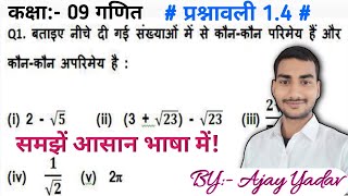 Class 09th Maths || प्रश्नावली 1.4 प्रश्न संख्या 01 का हल || New Ncert Book || By Ajay Yadav ||