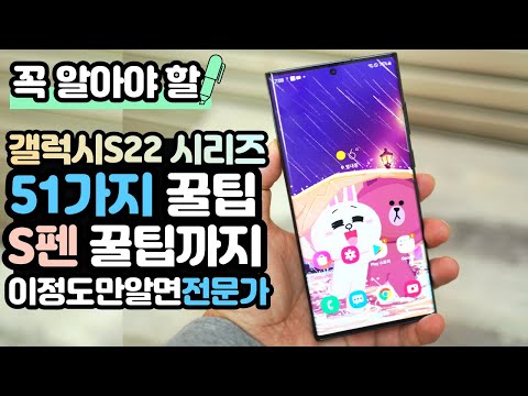 - Galaxy S22 <strong>ultra</strong> <strong>Tip</strong> (갤럭시노트22 울트라 꿀팁)