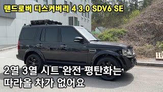 (차본다) 2열 3열 시트 완전 평탄화는 세계 최고의 SUV / 이래서 다들 디스커버리 4를 타는구나