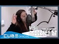 CLC(씨엘씨) - 녹음실 VLOG : 'HELICOPTER' 녹음하던 날│ENG