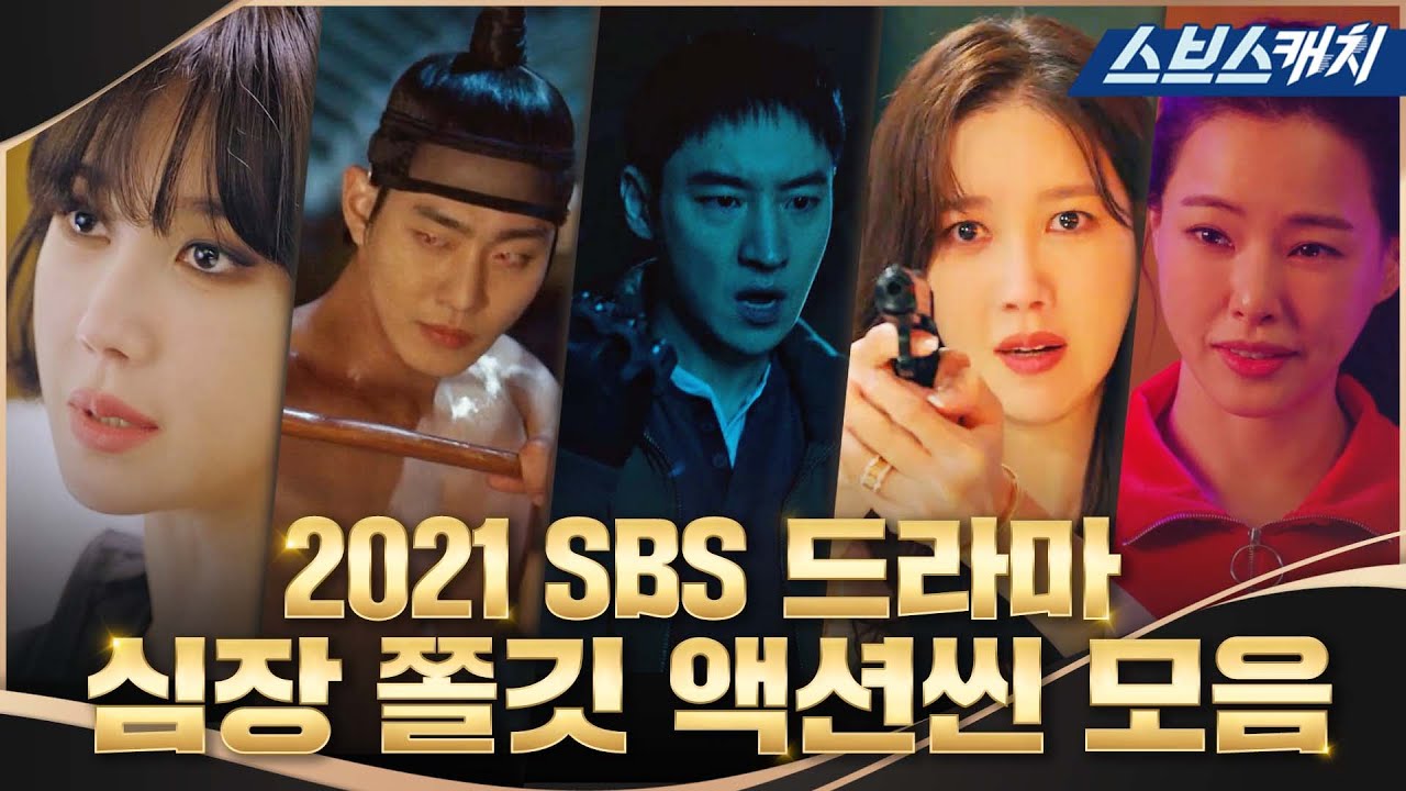 | 2021 год, драма SBS, специальный выпуск | 👊 Сборник лучших боевых сцен🔥 #SBSCatch