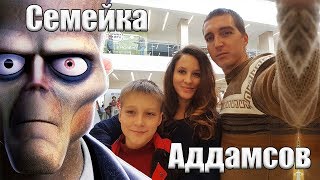 Выходной с #СемейкаАддамс 2019 | Мультиплекс | Запорожье