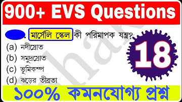primary teacher exam preparation|| primary tet exam preparation|| primary tet evs class|| 💥💥💥💥💥