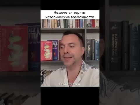 Потенциал украинцев огромен. Не хочется его терять | Алексей Арестович