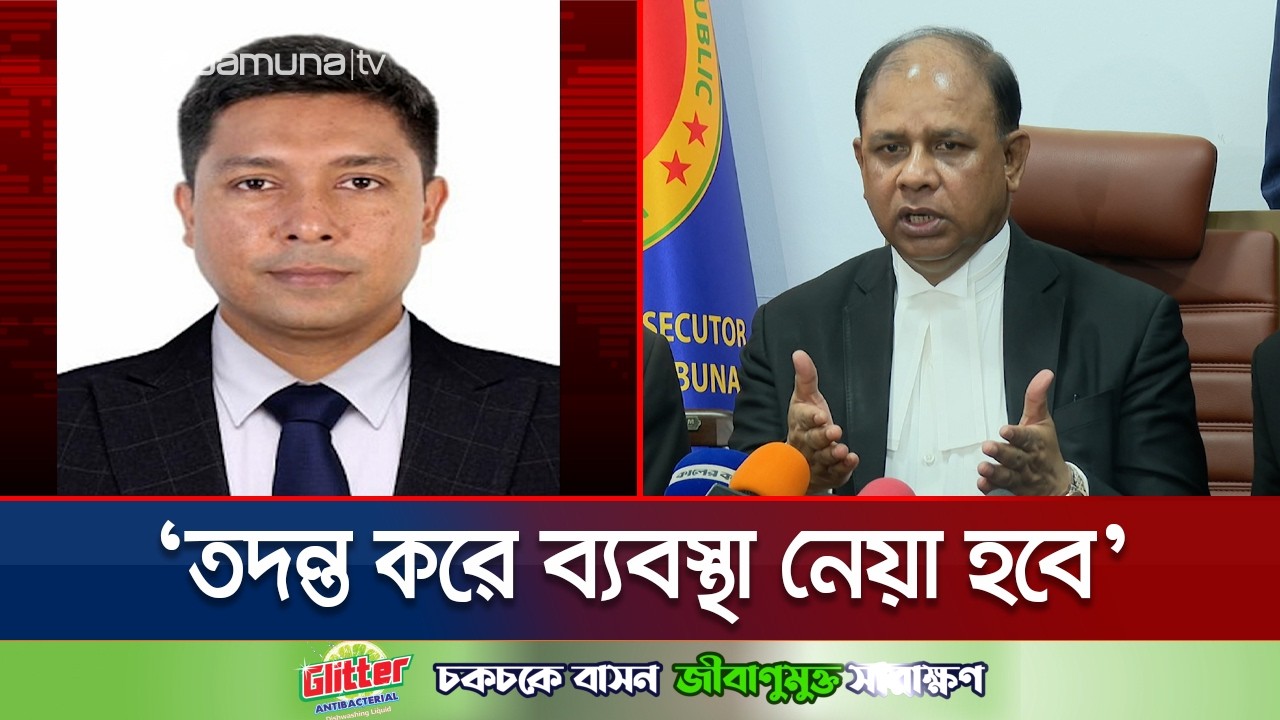 কোটি টাকা ঘুষ চাওয়ার অভিযোগ; সাইমুম রেজার বিরুদ্ধে যে সিদ্ধান্ত | Saimum Reja | Jamuna TV