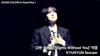 규현 솔로 콘서트 '슬픈 밤(Nights Without You)' 직캠 | KYUHYUN solo concert fancam | Colors in Seoul Day1 241220