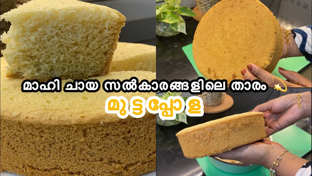 Easy Evening Snack | Mutta Pola |Mutta Kums | Mahe special | Kannur ...