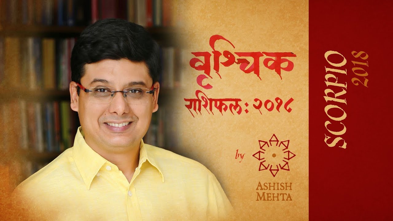 Vrushchik Rashiphal | Scorpio Vedic Astrological Predictions – 2018   | Ashish Mehta