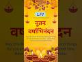 "नव वर्ष की नई शुरुआत: सुख और समृद्धि का स्वागत" #shorts #Ytshorts #lpi