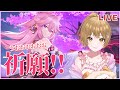 【原神】ver2.5きた！八重さま祈願完凸する！！新武器も引くよ！！！【Genshin lmpact】