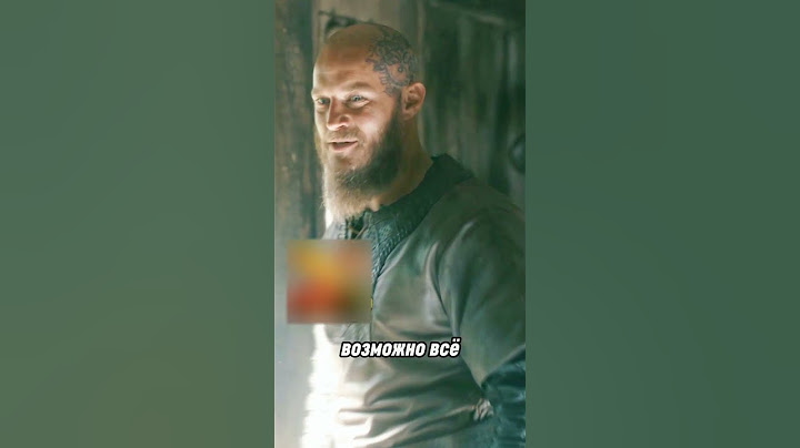Рагнар показал китайской принцессе свое место #viking #викинги #викинг #ragnar #vikings #рагнар