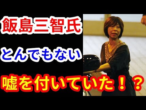 飯島三智氏がついた真っ赤な嘘がヤバイ！テレビ局界隈で、「新しい地図」への不信感が蔓延するワケとは！？