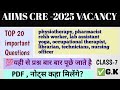 AIIMS CRE ( class-7) General knowledge,💯यही से प्रश्न बार बार पूछे जाते है ।GK MCQ series | 2025 |