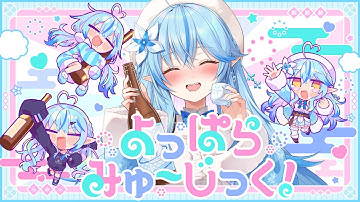 Thumbnail of 【original】よっぱらみゅ～じっく！【雪花ラミィ/ホロライブ】