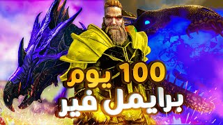 قضيت 100 يوم في برايمل فير ما راح تتوقعوا ايش صار | Ark Primal Fear