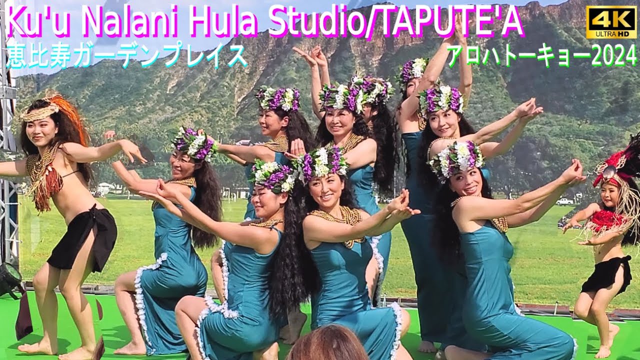 4K【Ku'u Nalani Hula Studio/TAPUTE'A part2】アロハ