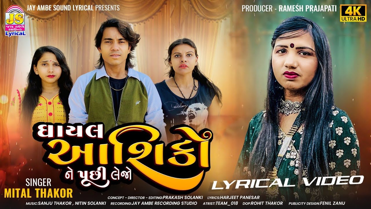 Prakash Solanki New Video -  Gayal Ashiq Ne Puchi Lejo - Mital Thakor - Lyrical Video Song 2025