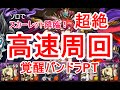 パズドラ スカーレット降臨 超絶地獄級 五右衛門pt 高速周回 花火7発 مشاهدة وتحميل على الانترنت