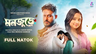 Monjure  | মনজুড়ে | Sagar Ahmed | Ananna Islam | Ador Mirza | Bangla New Natok 2025