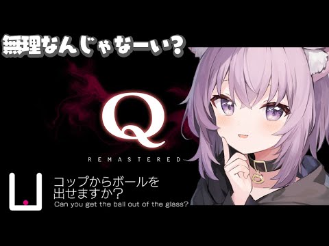 【Q REMASTERED】“出せない”というのもまたひとつの“答”である【猫又おかゆ/ホロライブ】