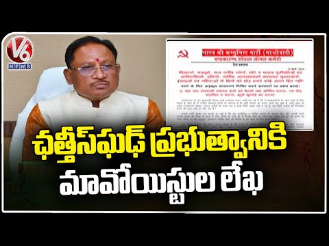 Maoist Letter To Chhattisgarh Government | V6 News - V6NEWSTELUGU