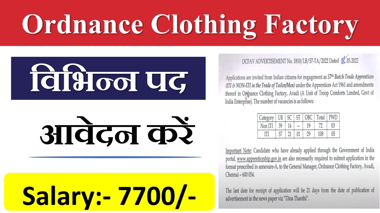 Ordnance Clothing Factory Recruitment 2022 | OCF Salary | Ordnance Clothing Factory Job Profile