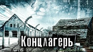 КЦ ЗАКСЕНХАУЗЕН КОНЦЕНТРАЦИОННЫЙ ЛАГЕРЬ.  ЭКСКУРСИЯ ПО ЗАКСЕНХАУЗЕНУ. ПРЕСТУПЛЕНИЯ НАЦИСТОВ.